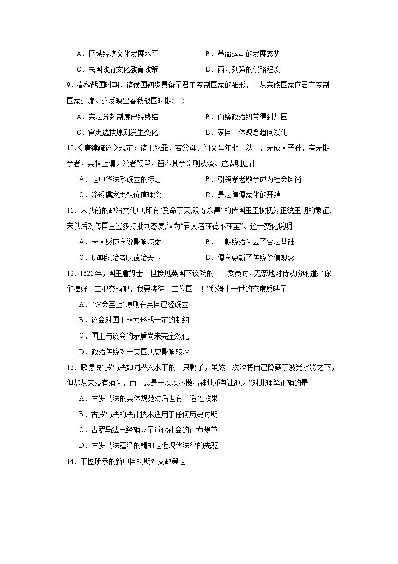 河南省实验中学2023-2024学年高二上学期开学考试历史试题03