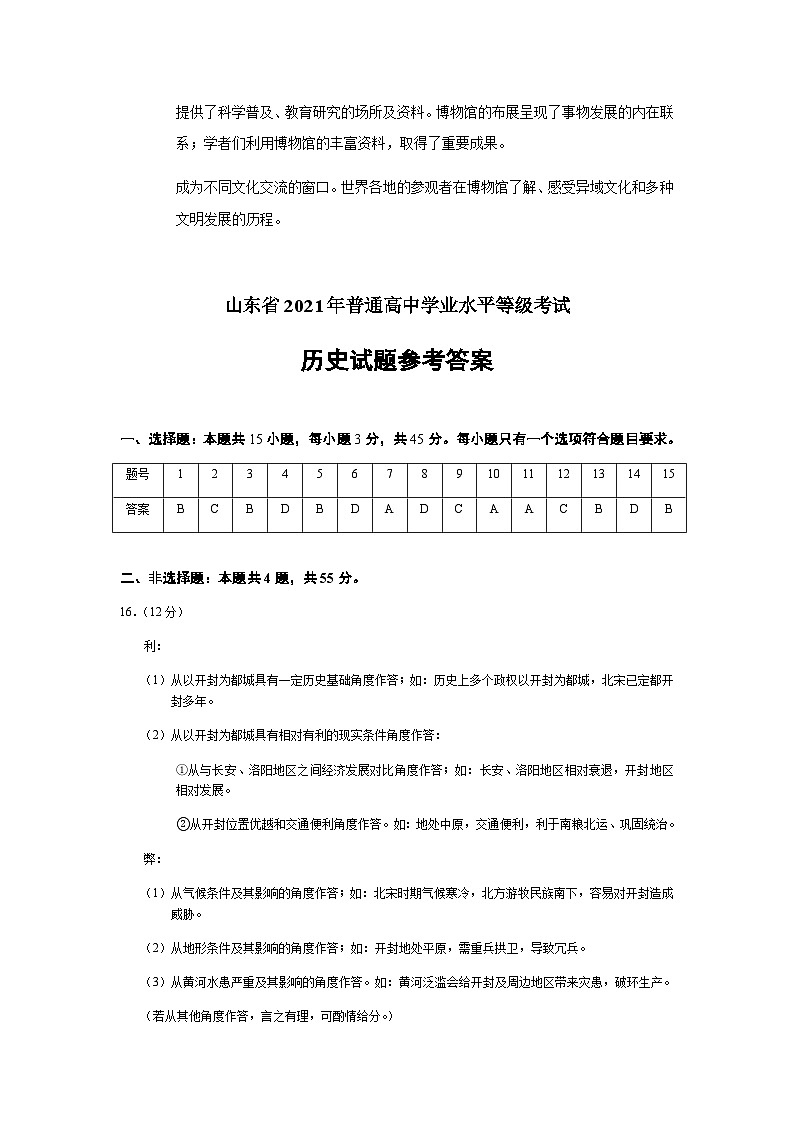 2021年高考历史学业水平等级性考试试卷汇总（真题+答案）02