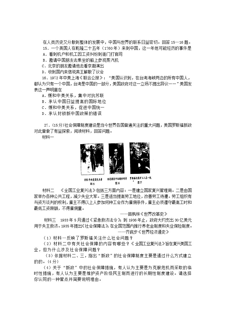 2007年高考真题历史(山东卷)（解析版版）02