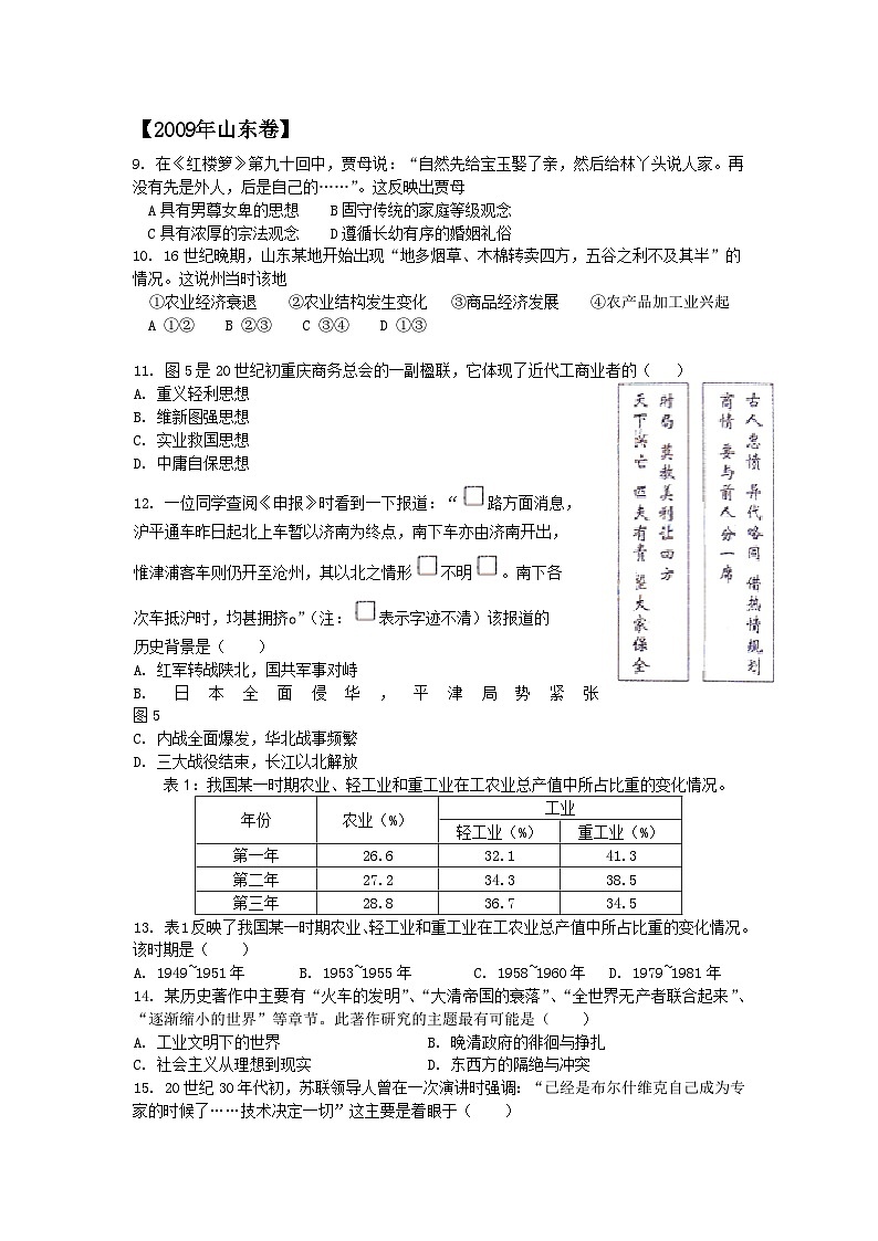 2009年高考真题历史(山东卷)（解析版版）01