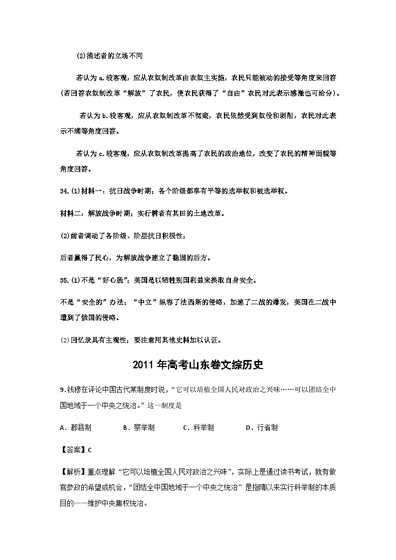 2011年高考真题历史(山东卷)（解析版版）02