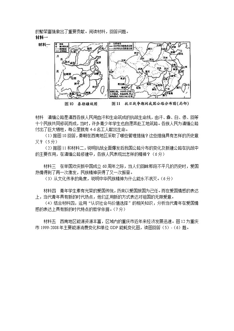 2010年高考真题历史(山东卷)（解析版版）03