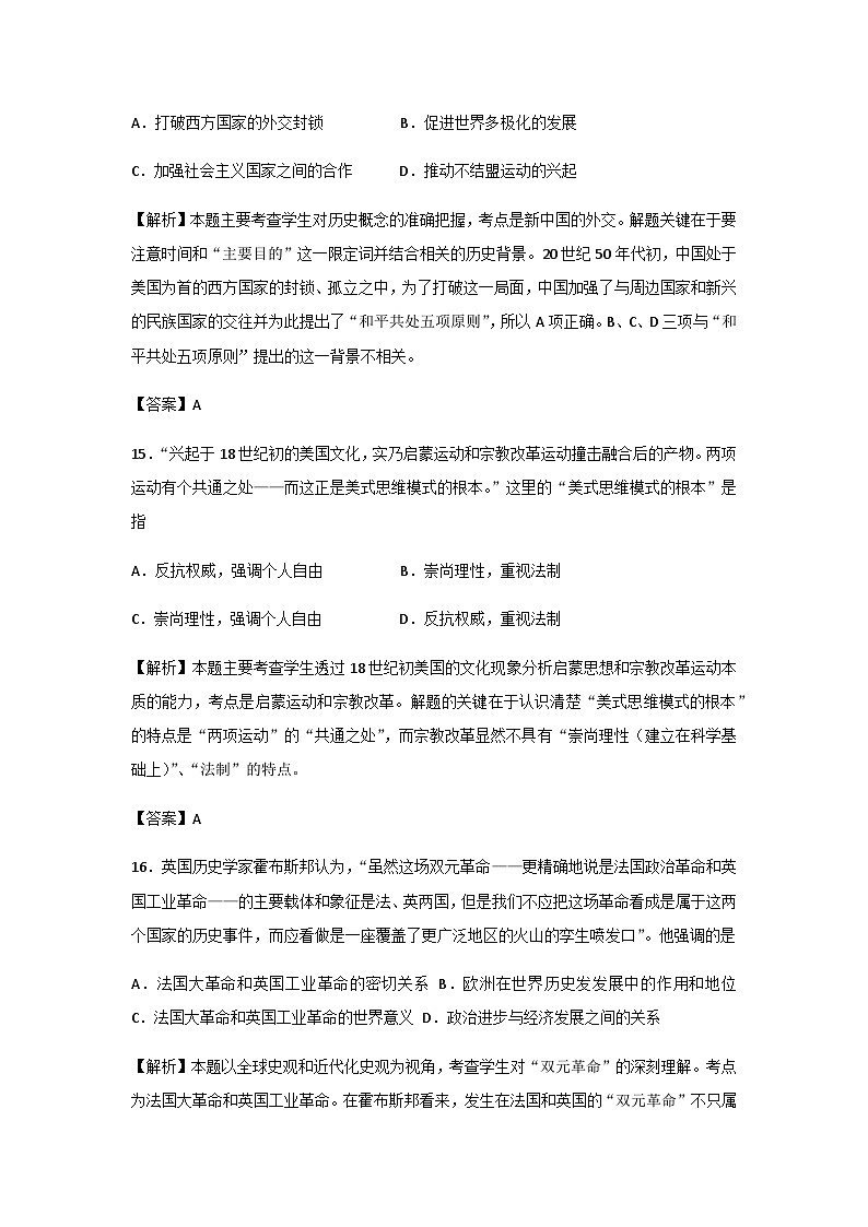 2012年高考真题历史(山东卷)（含解析版）03