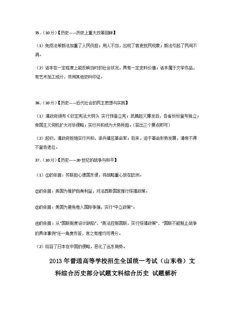 2013年高考真题历史(山东卷)（含解析版）02