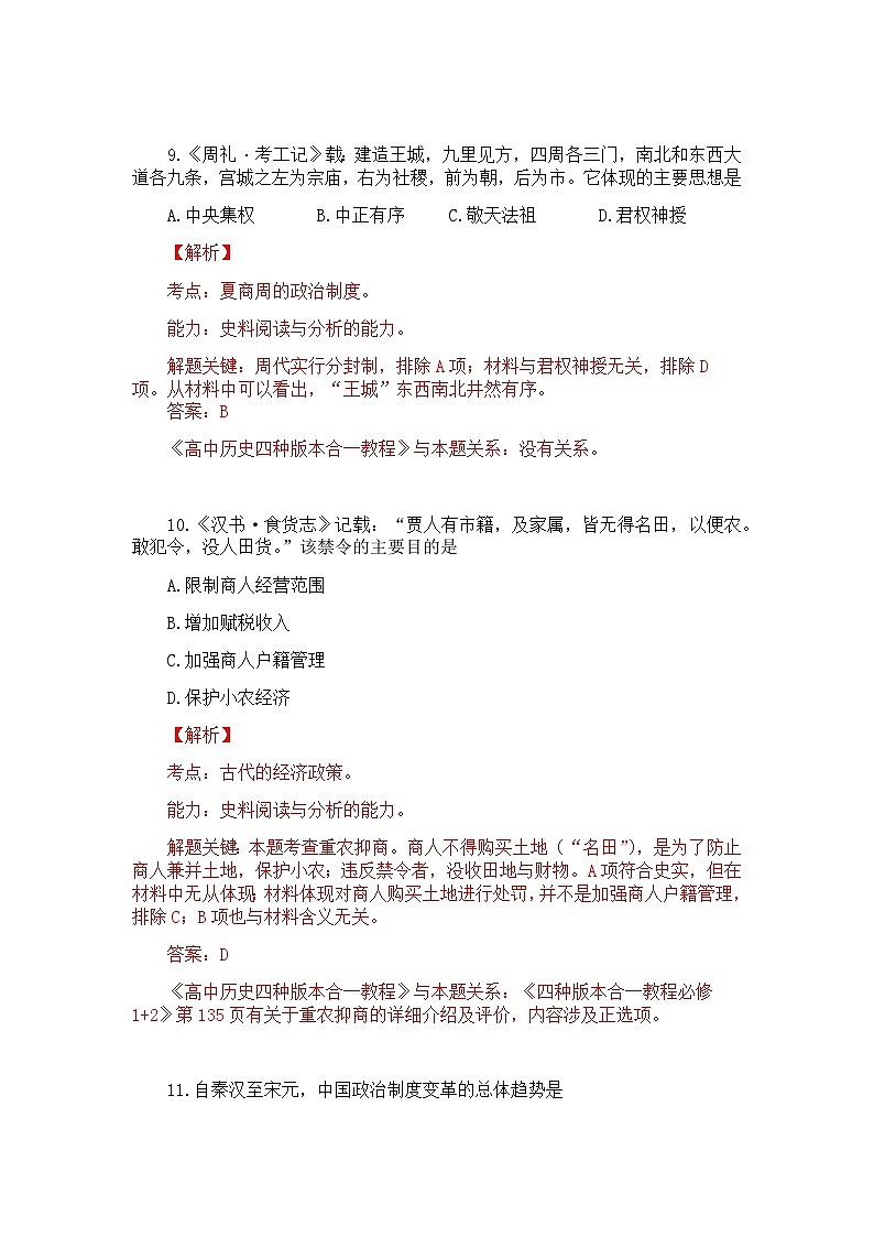 2013年高考真题历史(山东卷)（含解析版）03