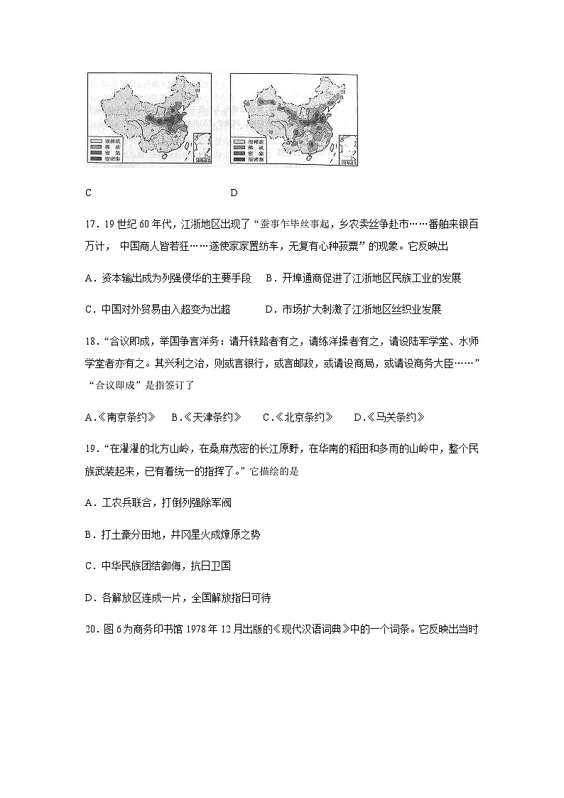 2014年高考真题历史(山东卷)（含解析版）02