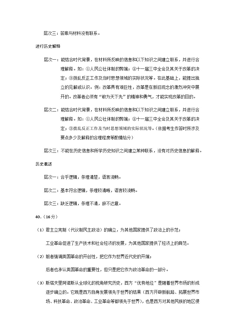 2015年高考真题历史(山东卷)（含解析版）02