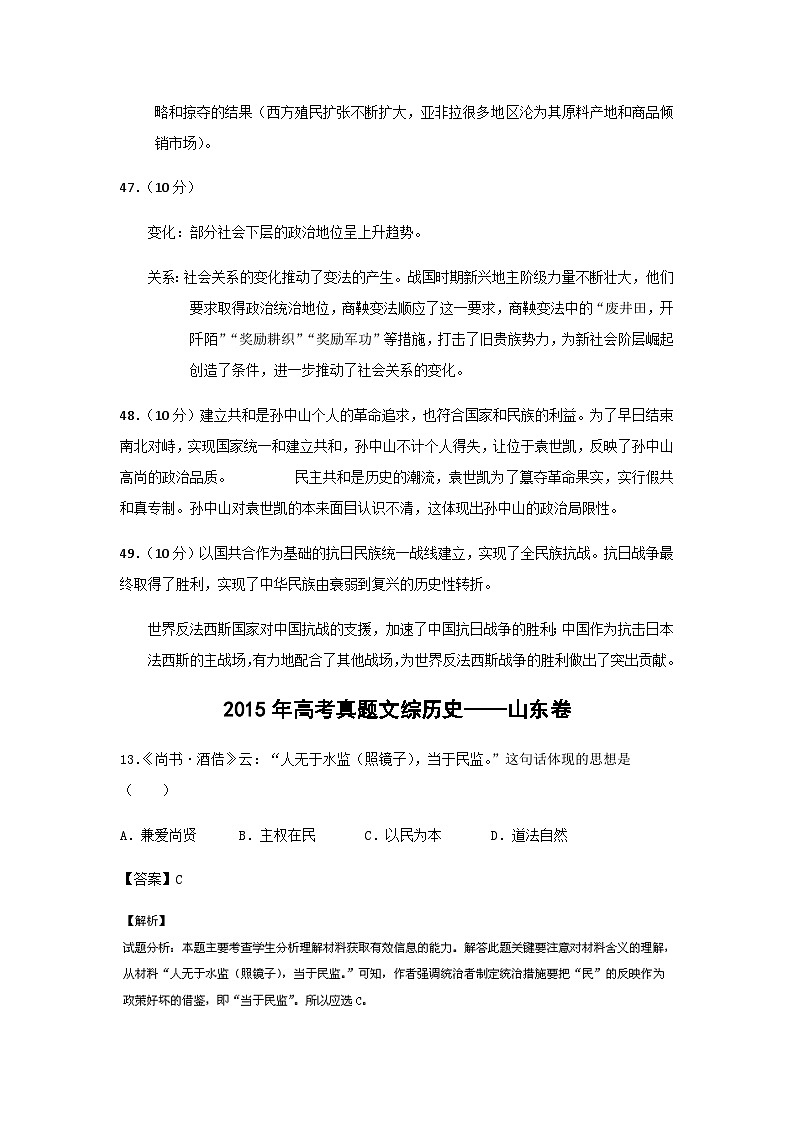 2015年高考真题历史(山东卷)（含解析版）03