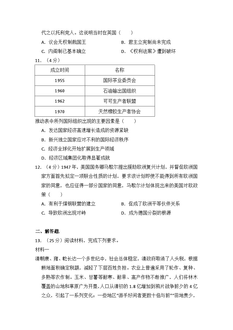2016年高考真题历史(山东卷)（含解析版）03