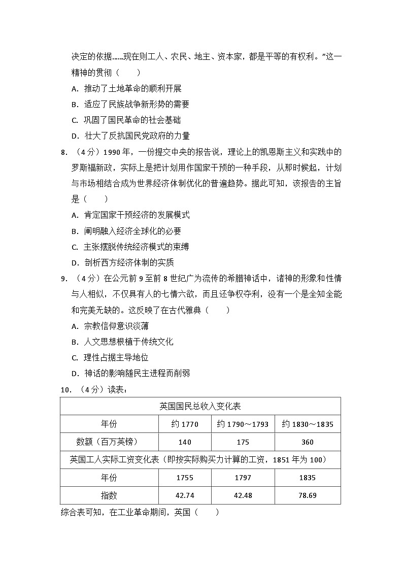 2017年高考真题历史(山东卷)（含解析版）03