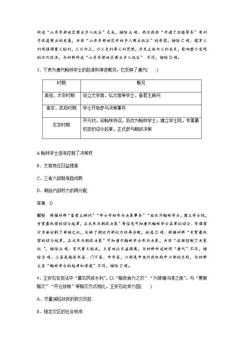 2020年高考真题历史(山东卷)（含解析版）02