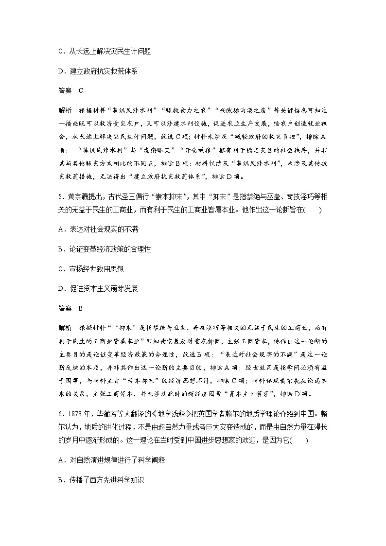 2020年高考真题历史(山东卷)（含解析版）03