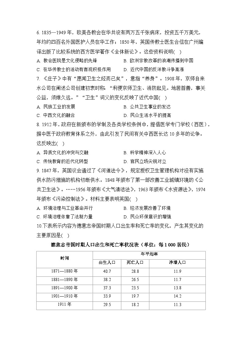 第六单元 医疗与公共卫生 单元检测--2022-2023学年高二历史统编版（2019）选择性必修2第2页
