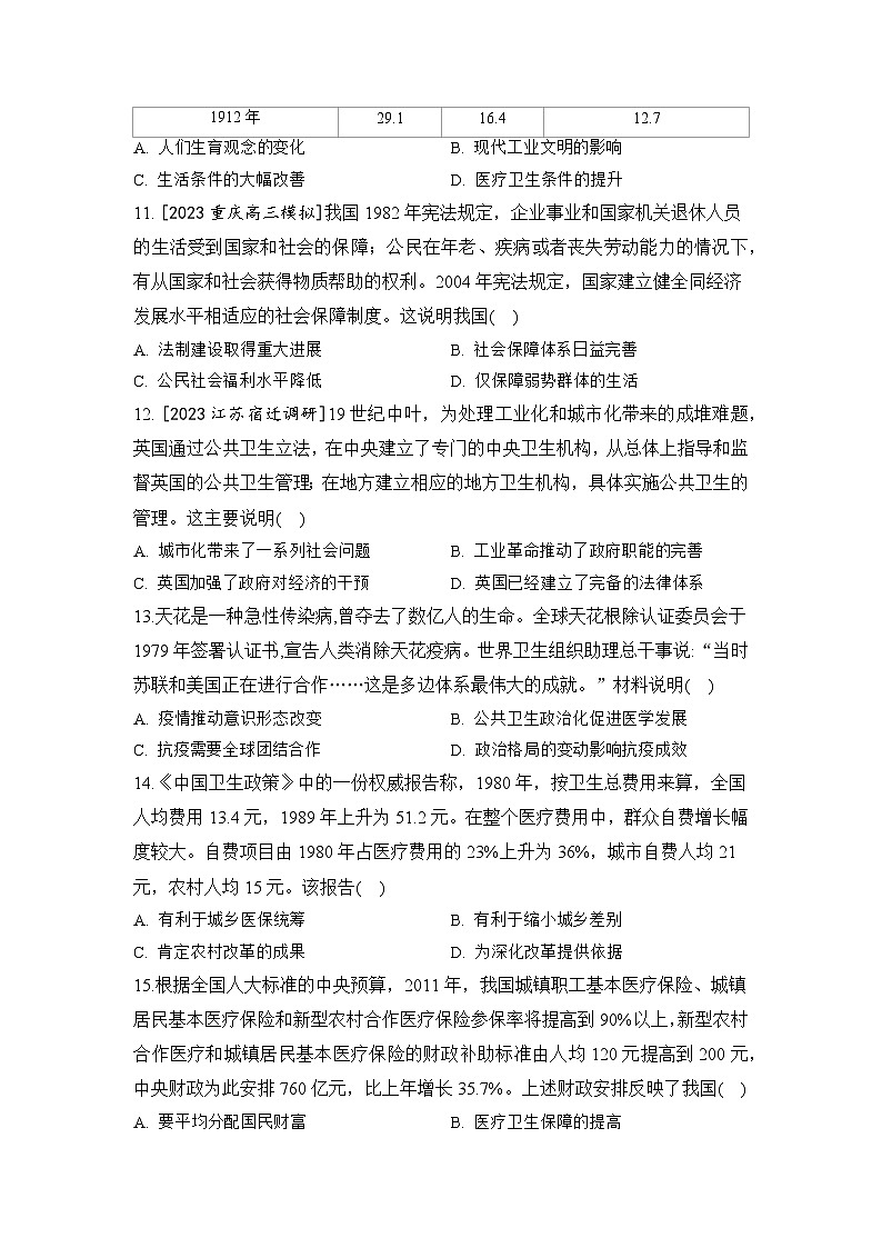 第六单元 医疗与公共卫生 单元检测--2022-2023学年高二历史统编版（2019）选择性必修2第3页