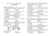 山西省运城市康杰中学2023-2024学年高二上学期开学考试（暑期返校）历史试题