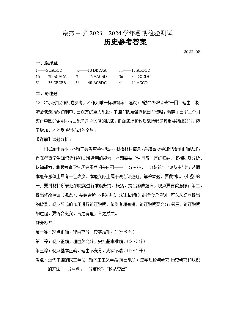 山西省运城市康杰中学2023-2024学年高二上学期开学考试（暑期返校）历史试题01