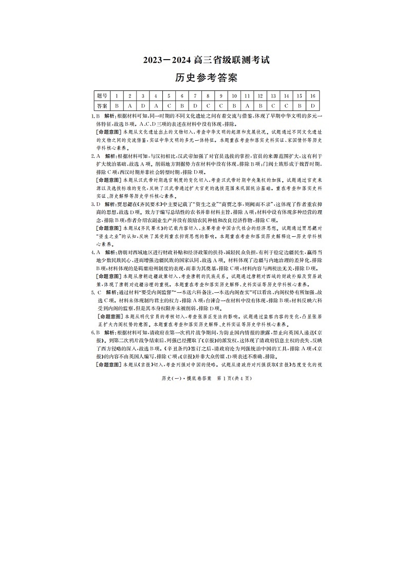 历史答案第1页