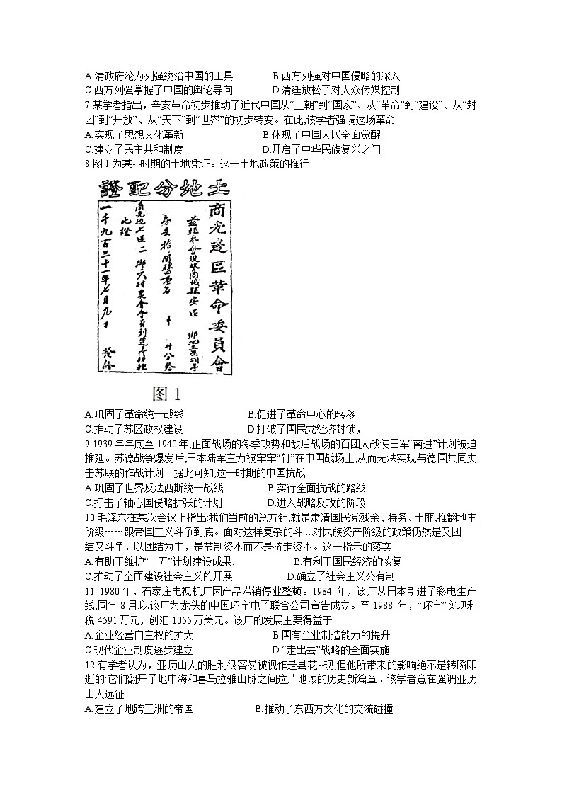 河北省2023-2024学年高三上学期开学省级联测考试历史第2页