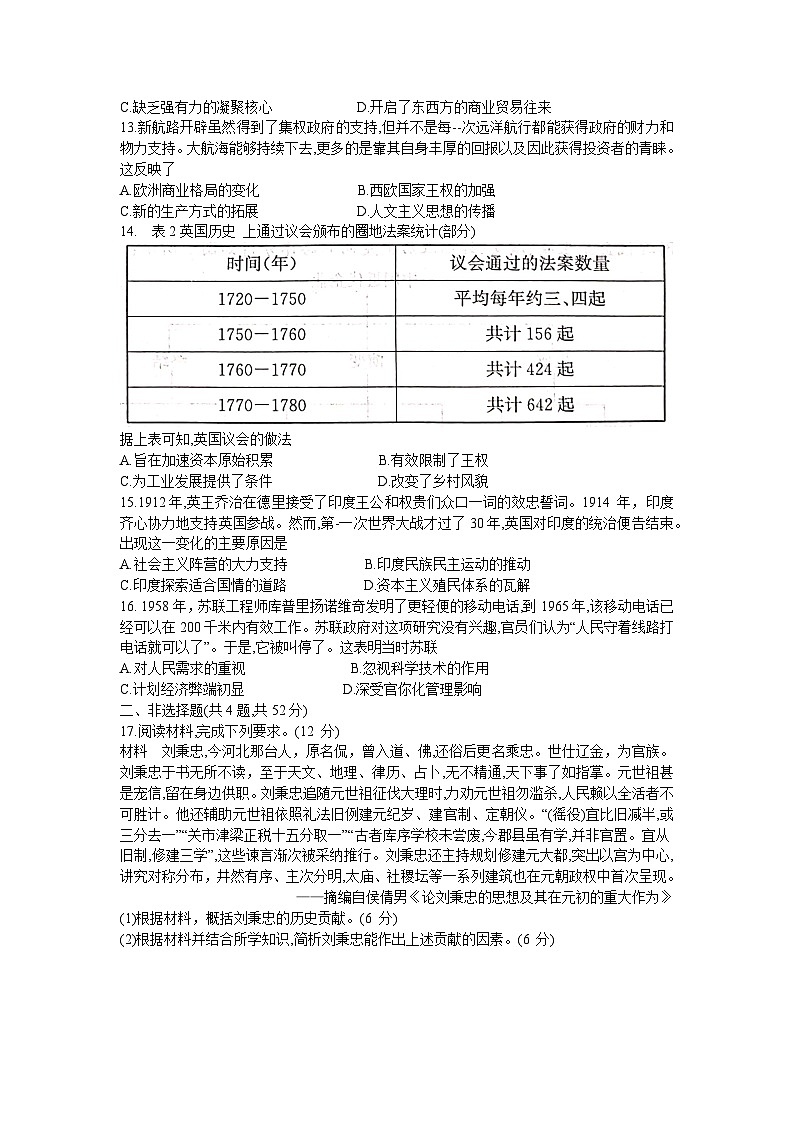 河北省2023-2024学年高三上学期开学省级联测考试历史第3页