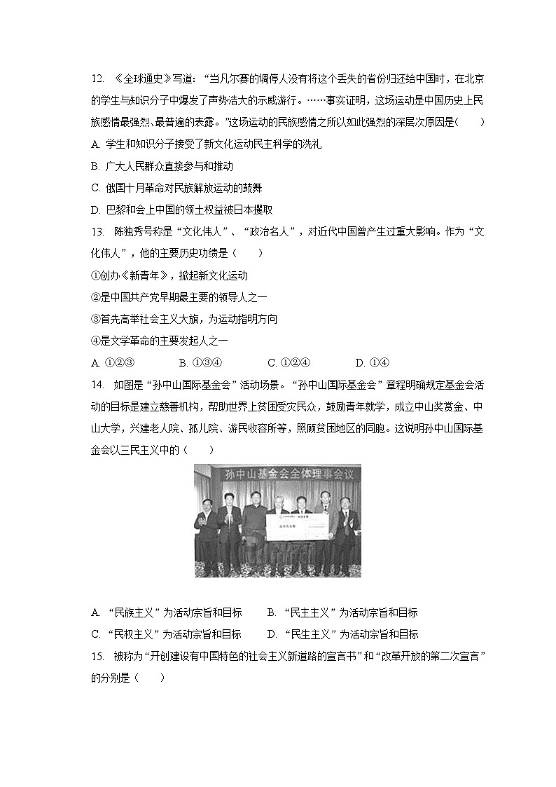 2022-2023学年青海省西宁市六校联考高二（上）期末历史试卷（含解析）第3页