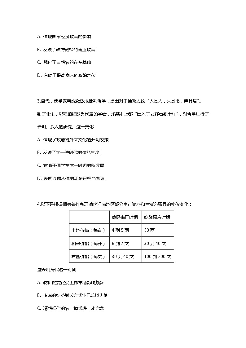 2023年衡水中学新高三开学检测卷历史试题 0102