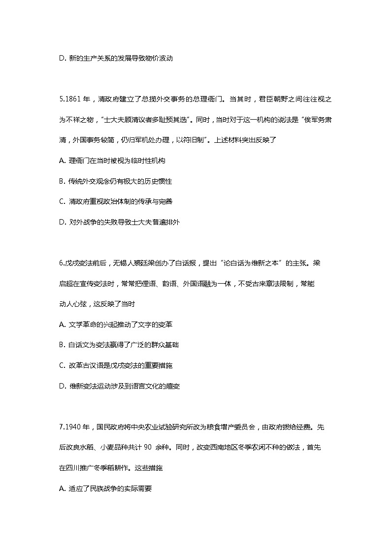2023年衡水中学新高三开学检测卷历史试题 0103