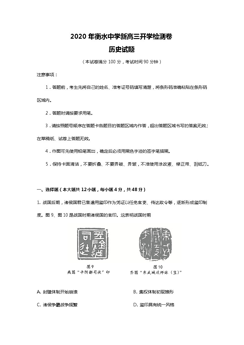 2023年衡水中学新高三开学检测卷历史试题 02第1页