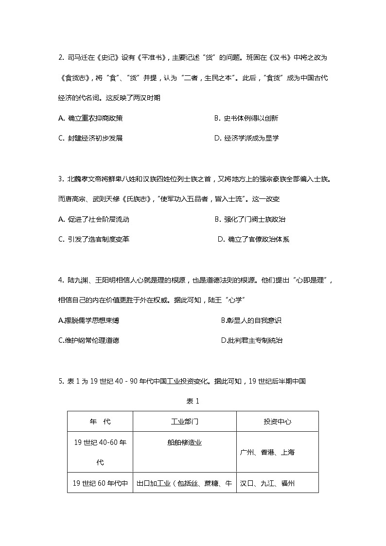 2023年衡水中学新高三开学检测卷历史试题 02第2页