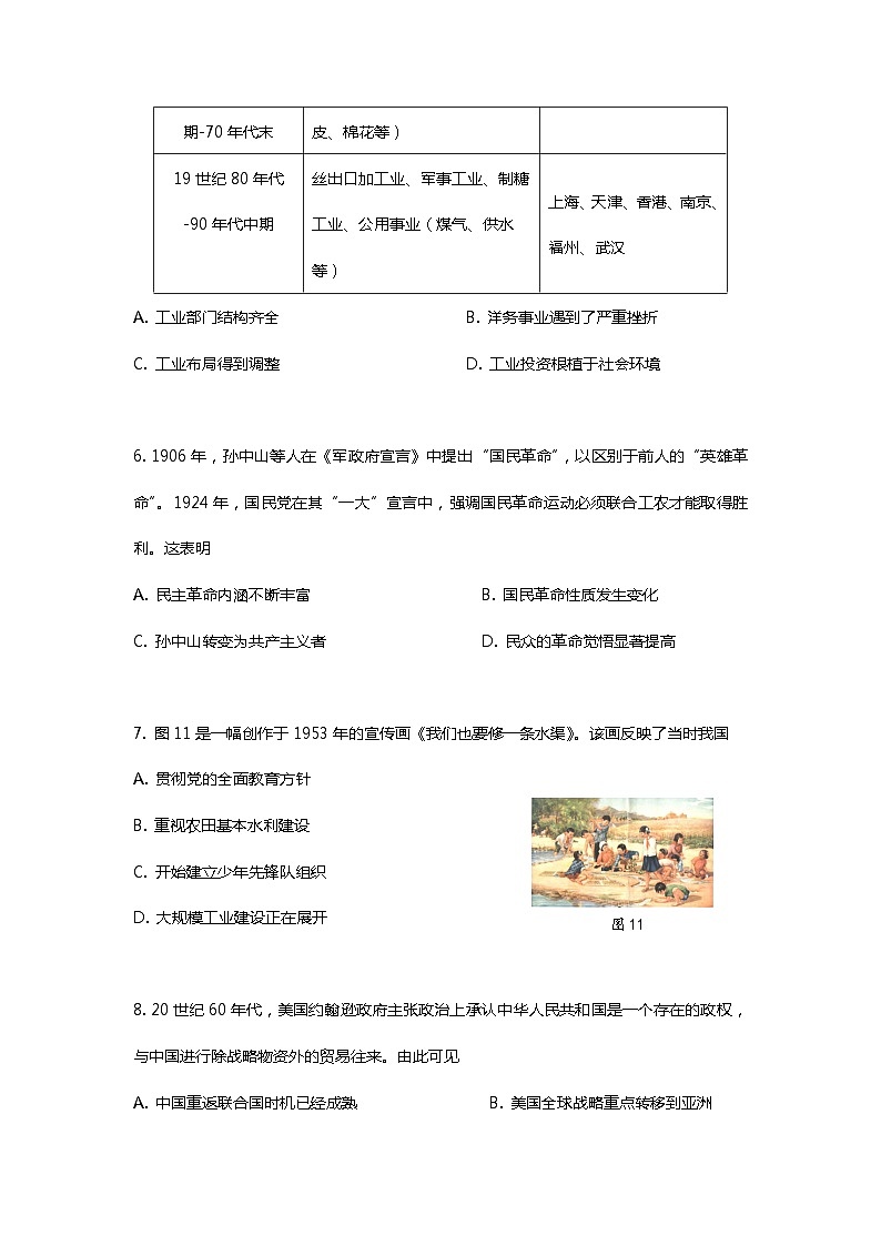 2023年衡水中学新高三开学检测卷历史试题 02第3页