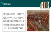 第11课 古代战争与地域文化的演变-【备课无忧】2021-2022学年高二历史精美同步课件（选择性必修3文化交流与传播）