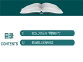 第11课 古代战争与地域文化的演变-【备课无忧】2021-2022学年高二历史精美同步课件（选择性必修3文化交流与传播）