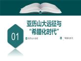 第11课 古代战争与地域文化的演变-【备课无忧】2021-2022学年高二历史精美同步课件（选择性必修3文化交流与传播）