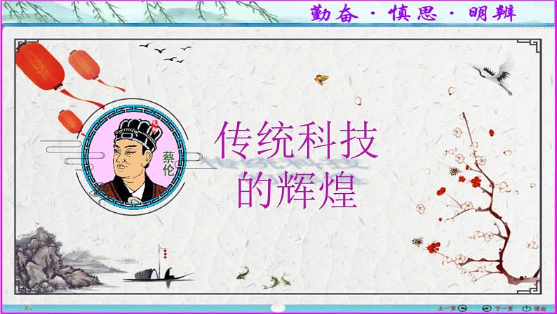 第12讲  东方文明的璀璨明珠-传统科技文艺-【备考无忧】2023年高考历史一轮复习经典课件第5页