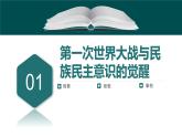 第13课 现代战争与不同文化的碰撞和交流-【备课无忧】2021-2022学年高二历史精美同步课件（选择性必修3文化交流与传播）