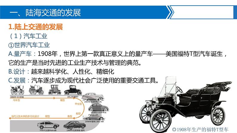 第13课 现代交通运输的新变化-【备课帮】2022-2023学年高二历史同步精美教学课件（选择性必修2经济与社会生活）05