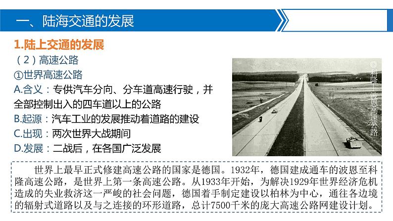第13课 现代交通运输的新变化-【备课帮】2022-2023学年高二历史同步精美教学课件（选择性必修2经济与社会生活）07