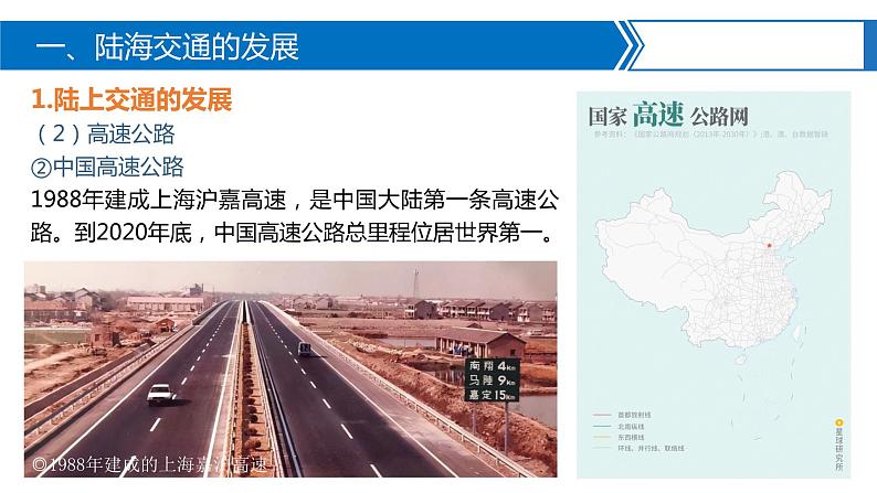 第13课 现代交通运输的新变化-【备课帮】2022-2023学年高二历史同步精美教学课件（选择性必修2经济与社会生活）08