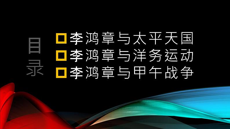 第17课 国家出路的探索与列强侵略的加剧-2021-2022学年高一历史一站式精品备课课件（中外历史纲要上）第3页