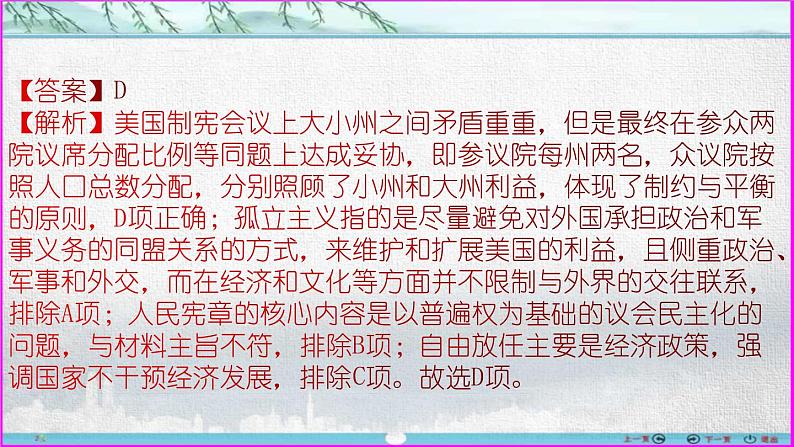 第17讲  “分权制衡”的典范——美国联邦共和制-【备考无忧】2023年高考历史一轮复习经典课件第6页