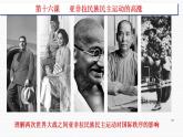 第16课 亚非拉民族民主运动的高涨 课件-2021-2022学年高中历史统编版（2019）必修中外历史纲要下