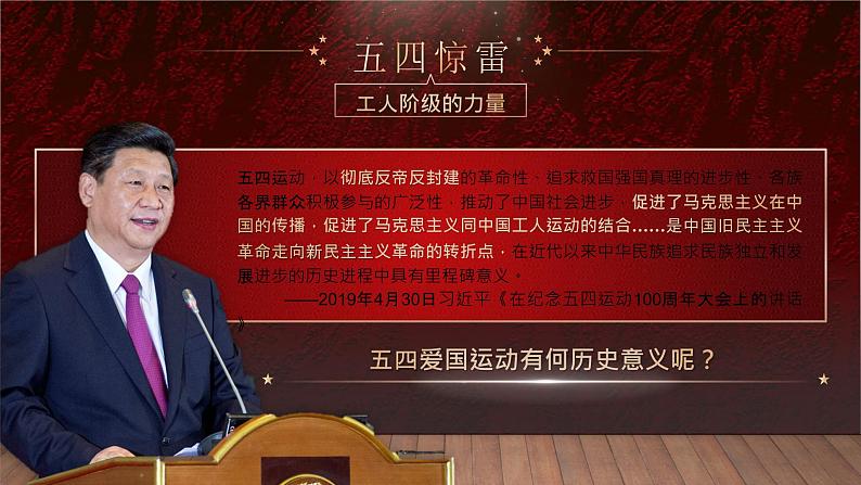 第21课 五四运动与中国共产党的诞生-2021-2022学年高一历史一站式精品备课课件（中外历史纲要上）第8页