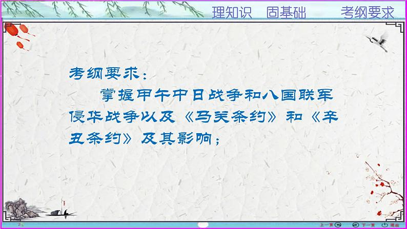 第21讲  帝国梦碎——19世纪末20世纪初列强侵华战争-【备考无忧】2023年高考历史一轮复习经典课件04