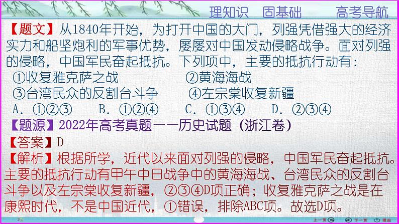 第21讲  帝国梦碎——19世纪末20世纪初列强侵华战争-【备考无忧】2023年高考历史一轮复习经典课件06