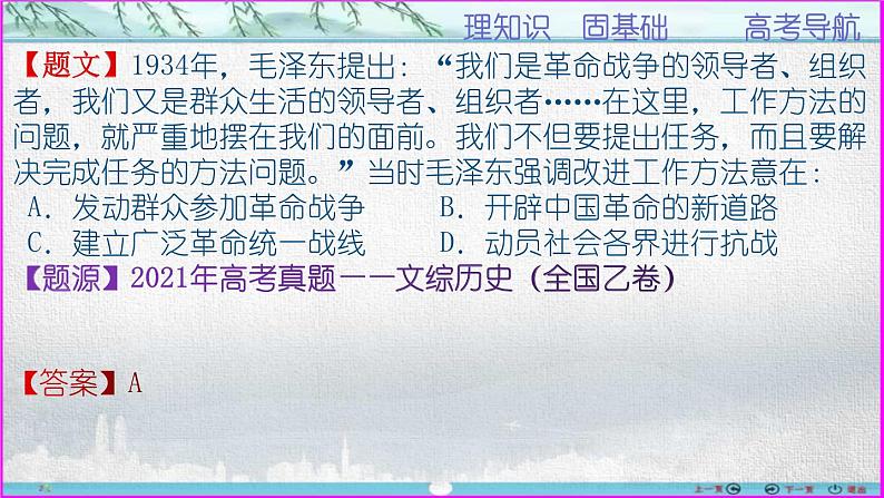 第25讲  国共十年对峙——中国特色革命道路的开辟-【备考无忧】2023年高考历史一轮复习经典课件第7页