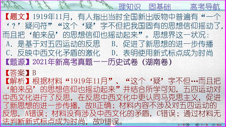 第24讲  新民主主义革命的崛起——无产阶级登上民族革命的舞台-【备考无忧】2023年高考历史一轮复习经典课件08