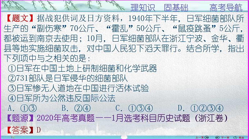 第26讲  抗日民族解放斗争——近代反侵略斗争的不朽丰碑-【备考无忧】2023年高考历史一轮复习经典课件第6页