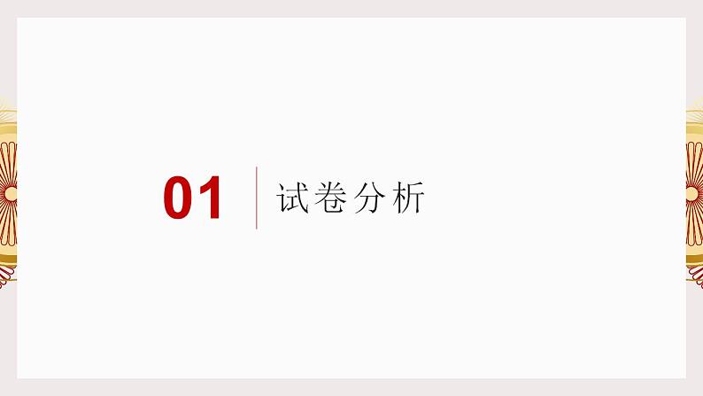 2022年高考历史真题完全解读（湖南卷）课件PPT第2页