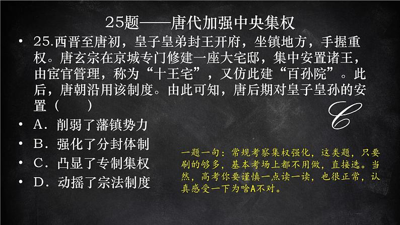 全国甲卷-2022年高考历史真题完全解读（课件）第5页