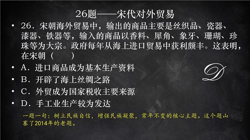 全国甲卷-2022年高考历史真题完全解读（课件）第7页