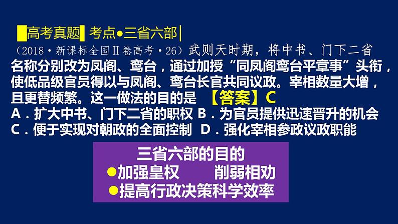 专题04 隋唐发展-2020年高考历史二轮专题复习讲义课件PPT第5页